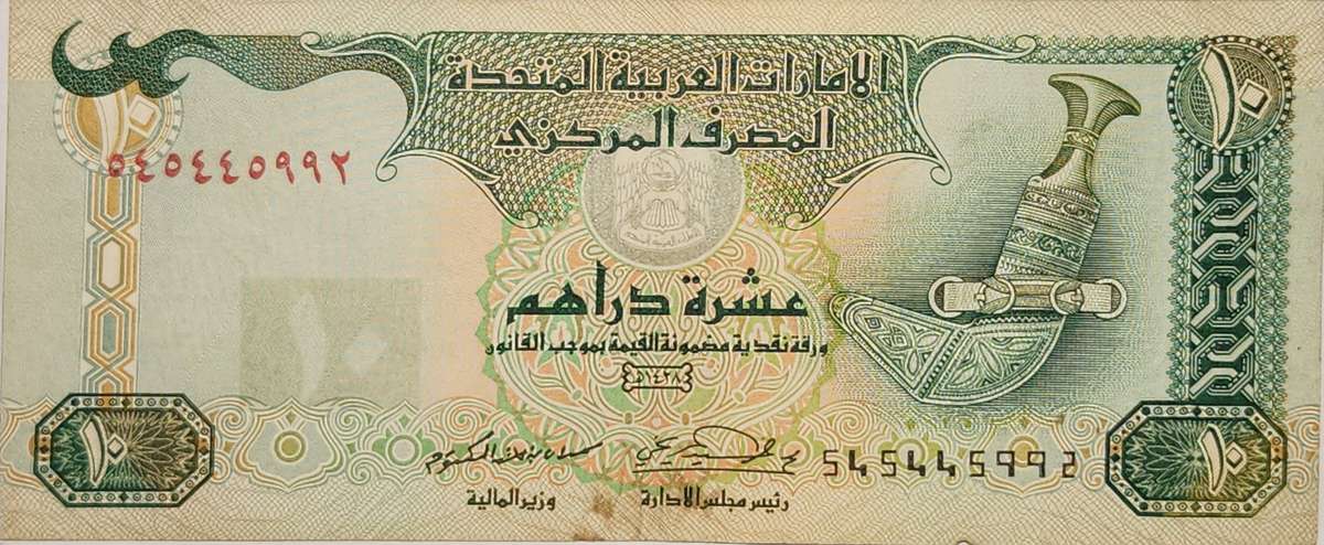 10 (TEN) DIRHAM - United Arab Emirates (UAE) AED - 545445992  (almost Radar ! )