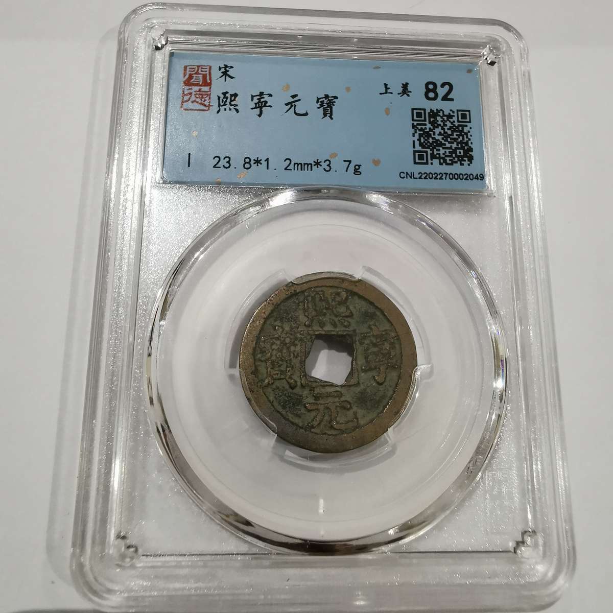 Ancient Chinese coin,SONG(960-1279)