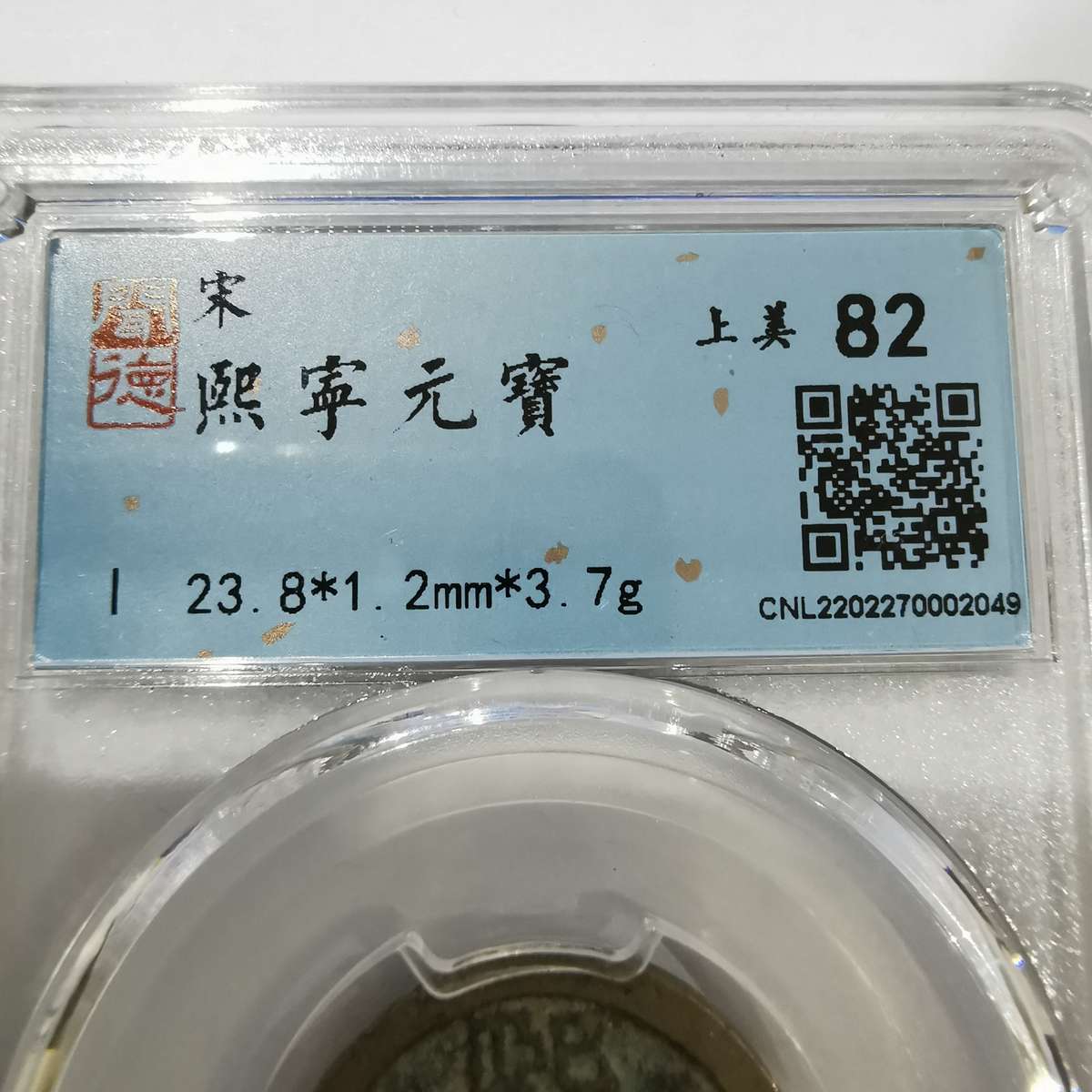 Ancient Chinese coin,SONG(960-1279)