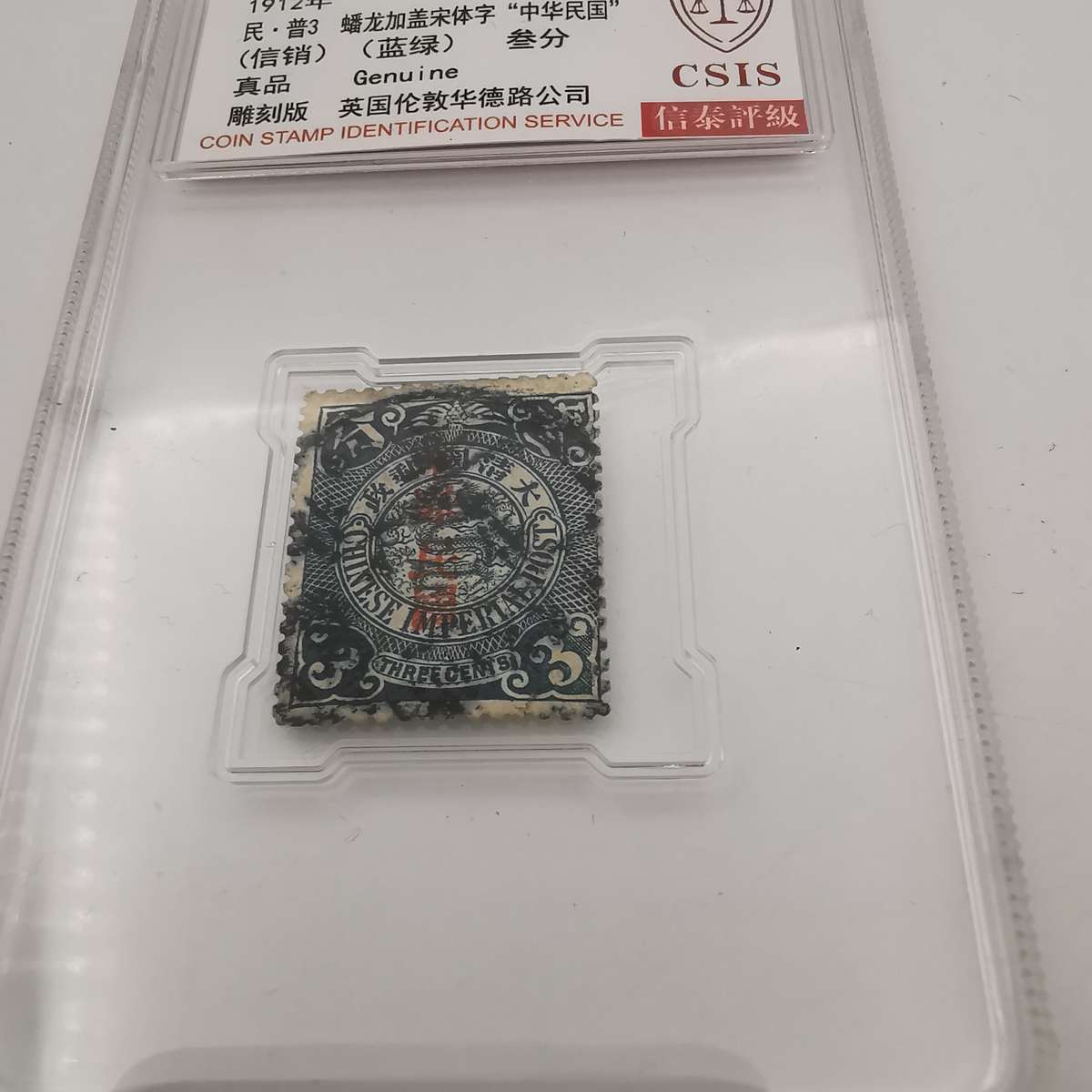 China 1912 - 3 Cents Coil Dragon Overprinted with Republic of China