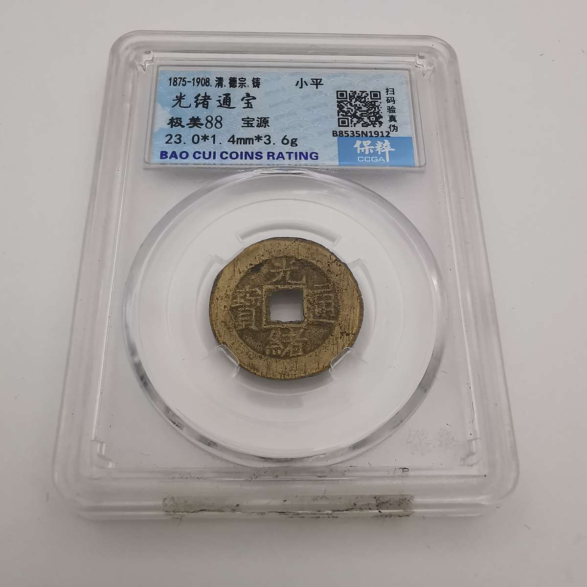 Ancient Chinese coin,QING(1875-1908)