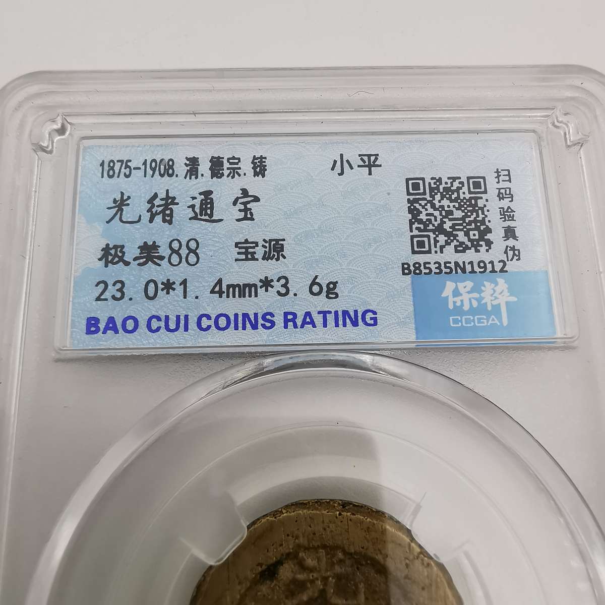 Ancient Chinese coin,QING(1875-1908)