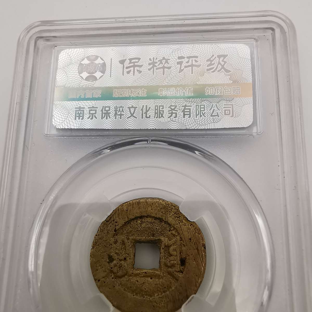 Ancient Chinese coin,QING(1875-1908)