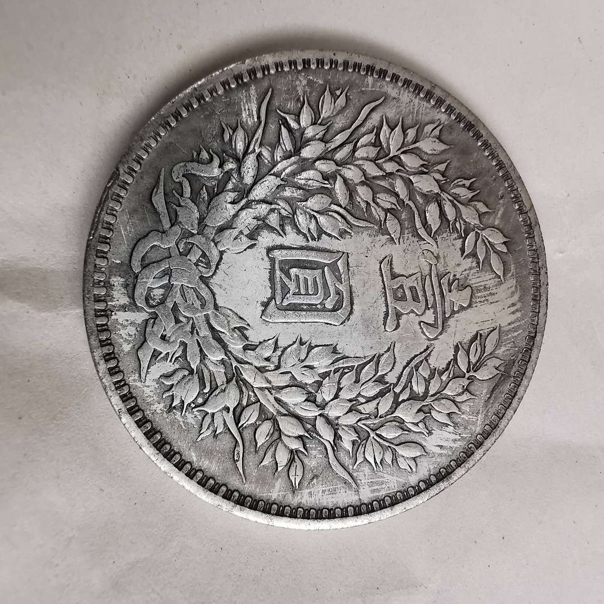 Ancient Chinese coin