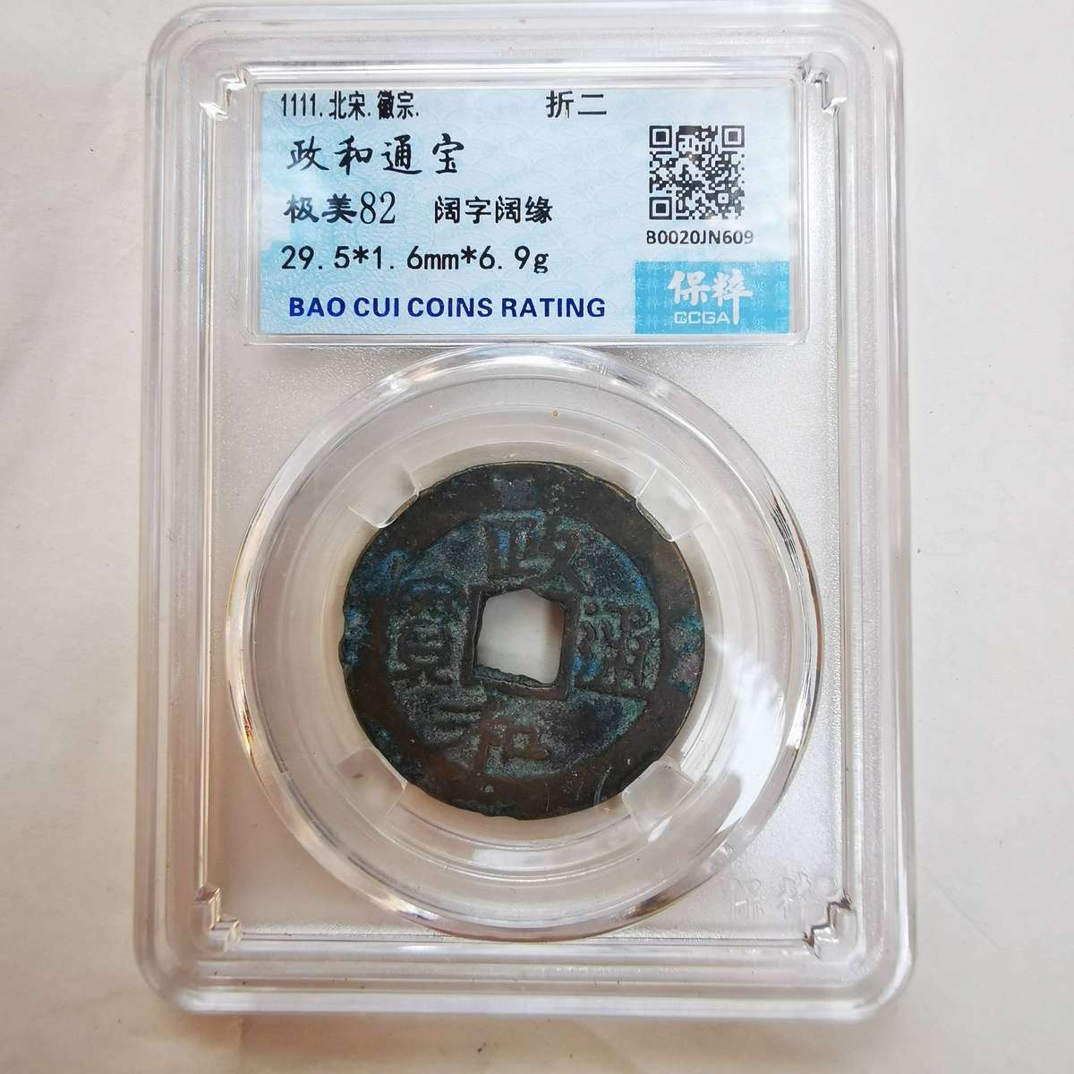 Ancient Chinese coin Emperor Huizong of the Northern Song Dynasty(1111-1117AD)