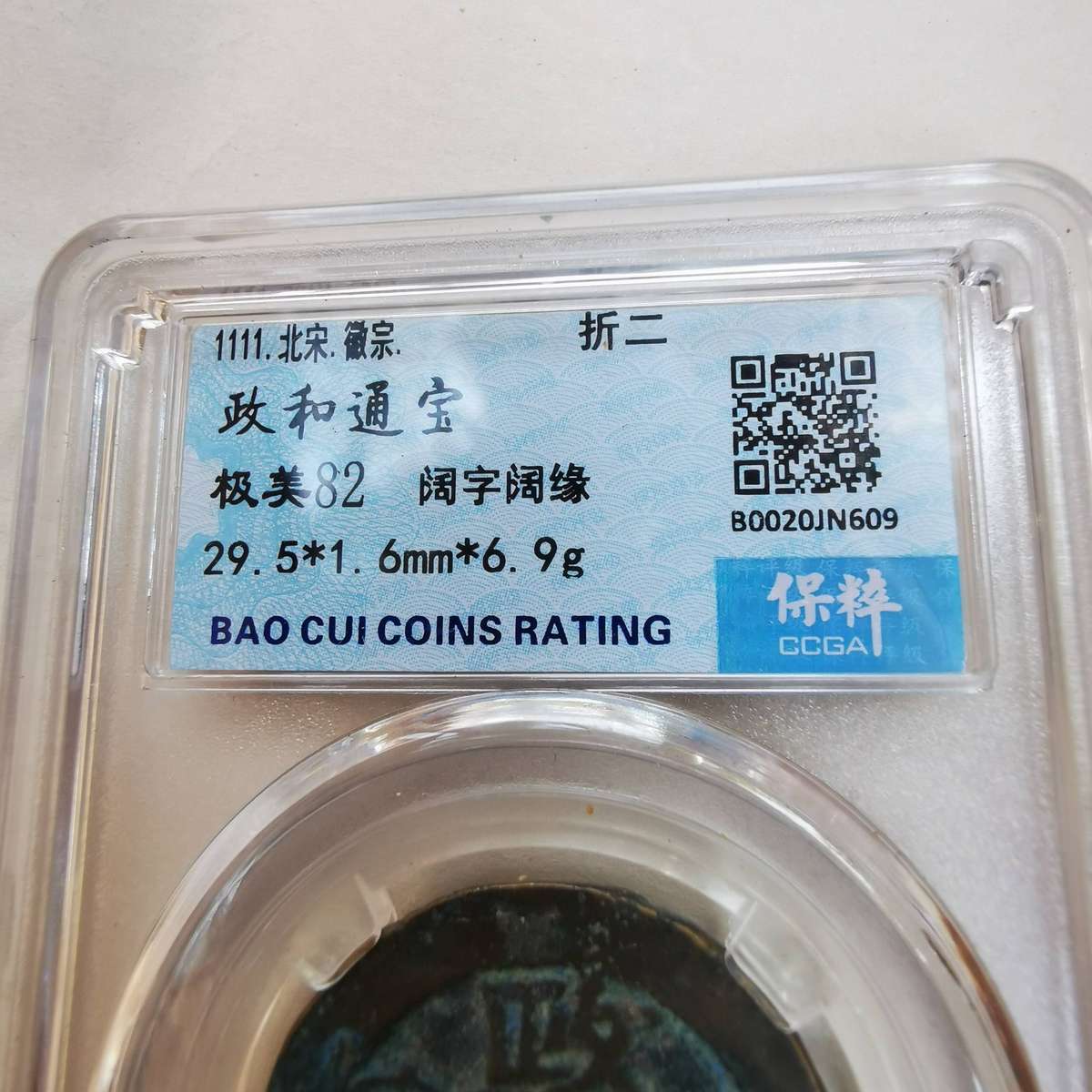 Ancient Chinese coin Emperor Huizong of the Northern Song Dynasty(1111-1117AD)