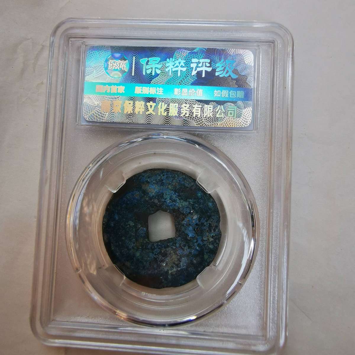 Ancient Chinese coin Emperor Huizong of the Northern Song Dynasty(1111-1117AD)