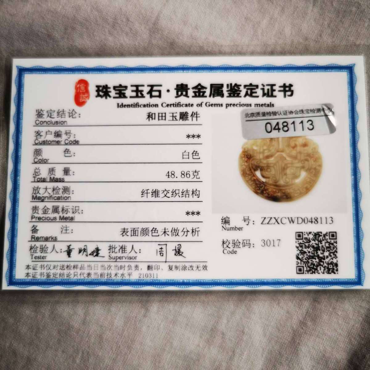 Vintage Chinese Hetian Jade Dragon and Phoenix Pattern Pendant(CERTIFICATE)