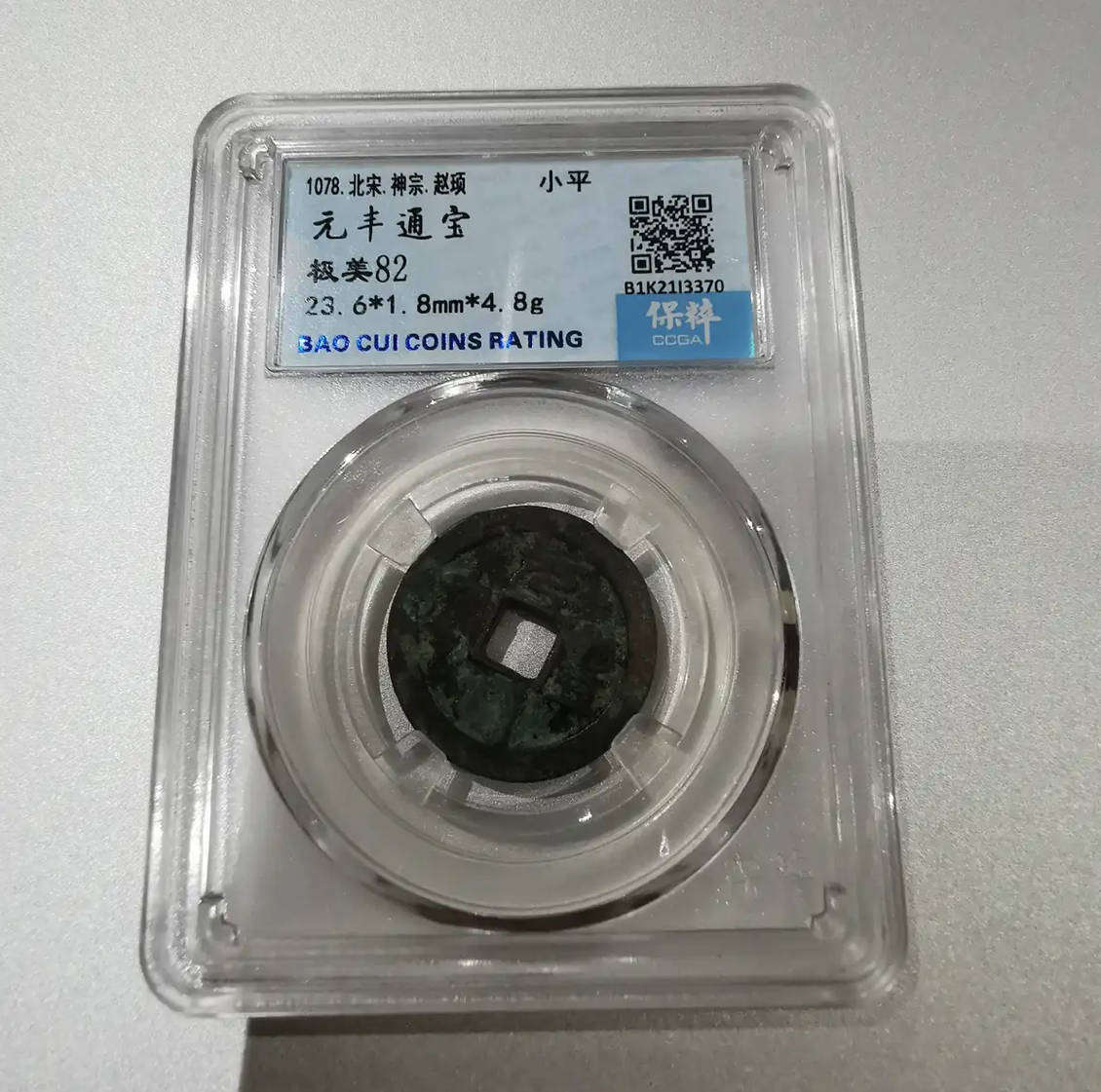 Ancient Chinese coin Emperor Shenzong of the Northern Song Dynasty(1078)