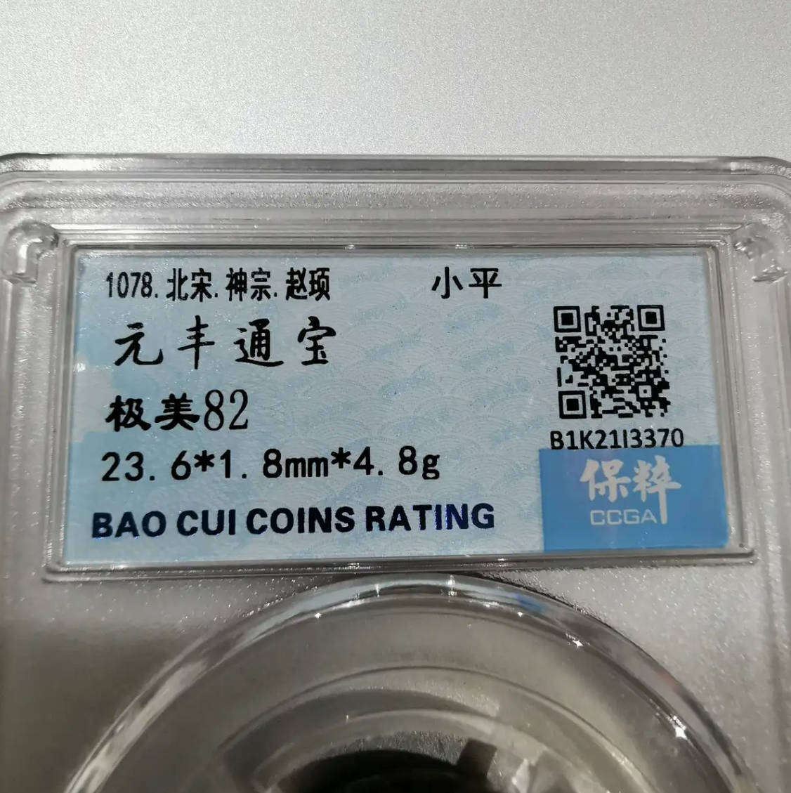 Ancient Chinese coin Emperor Shenzong of the Northern Song Dynasty(1078)