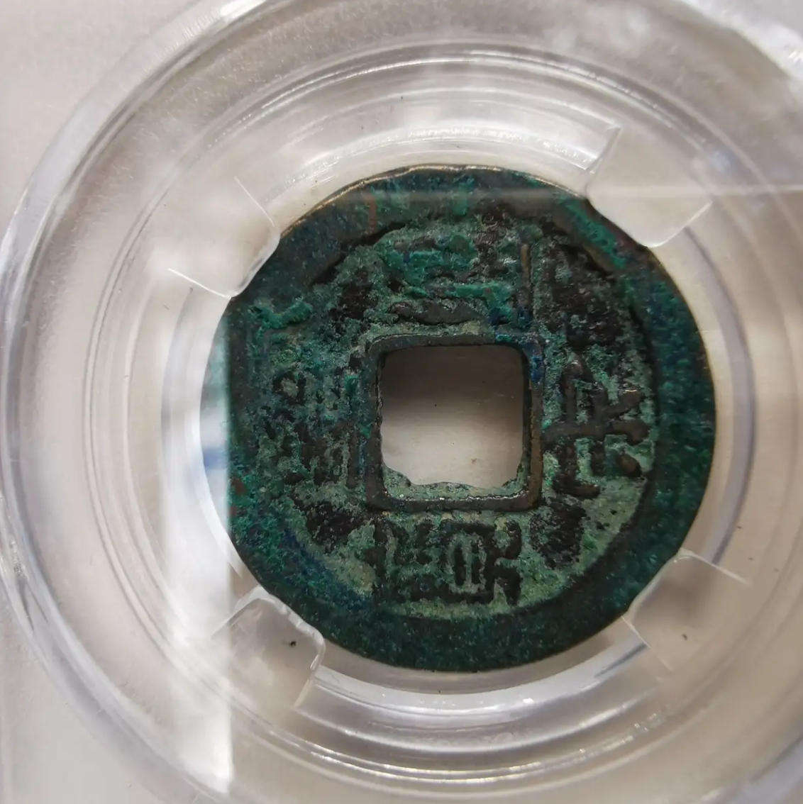 Ancient Chinese coin Emperor Renzong of the Northern Song Dynasty(1039)