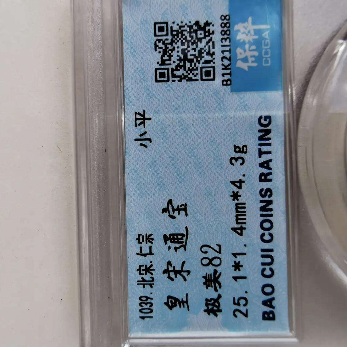 Ancient Chinese coin Emperor Renzong of the Northern Song Dynasty(1039)