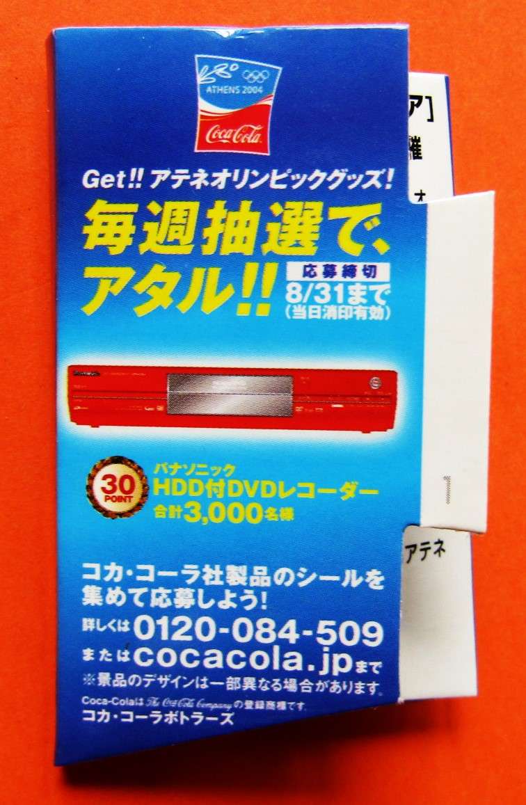 2004 Athens Olympic Games Coca Cola Lapel Pin Badge