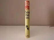 GRAEME, Roderic - Paging Blackshirt - [Blackshith #7] - (Excellent 1957 1st Ed. Hardcover in Jacket)