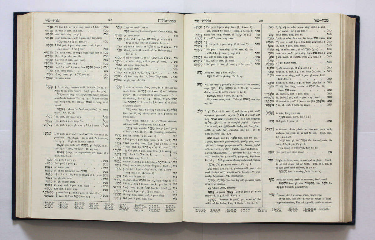 The Analytical Hebrew and Chaldee Lexicon by Benjamin Davidson