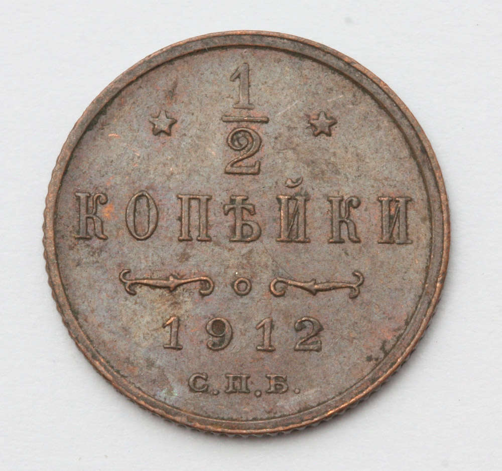 Imperial Russia 1/2 Kopek 1912 Nicholas II