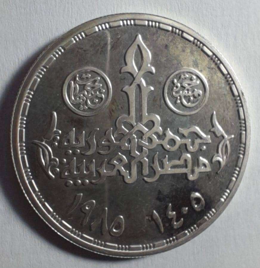 EGYPT FIVE POUND 0,720 SILVER POSSIBLY PROOF COIN, 1405 - 1985, WEIGHT 17,5 GRAMS. ENCAPSULATED.