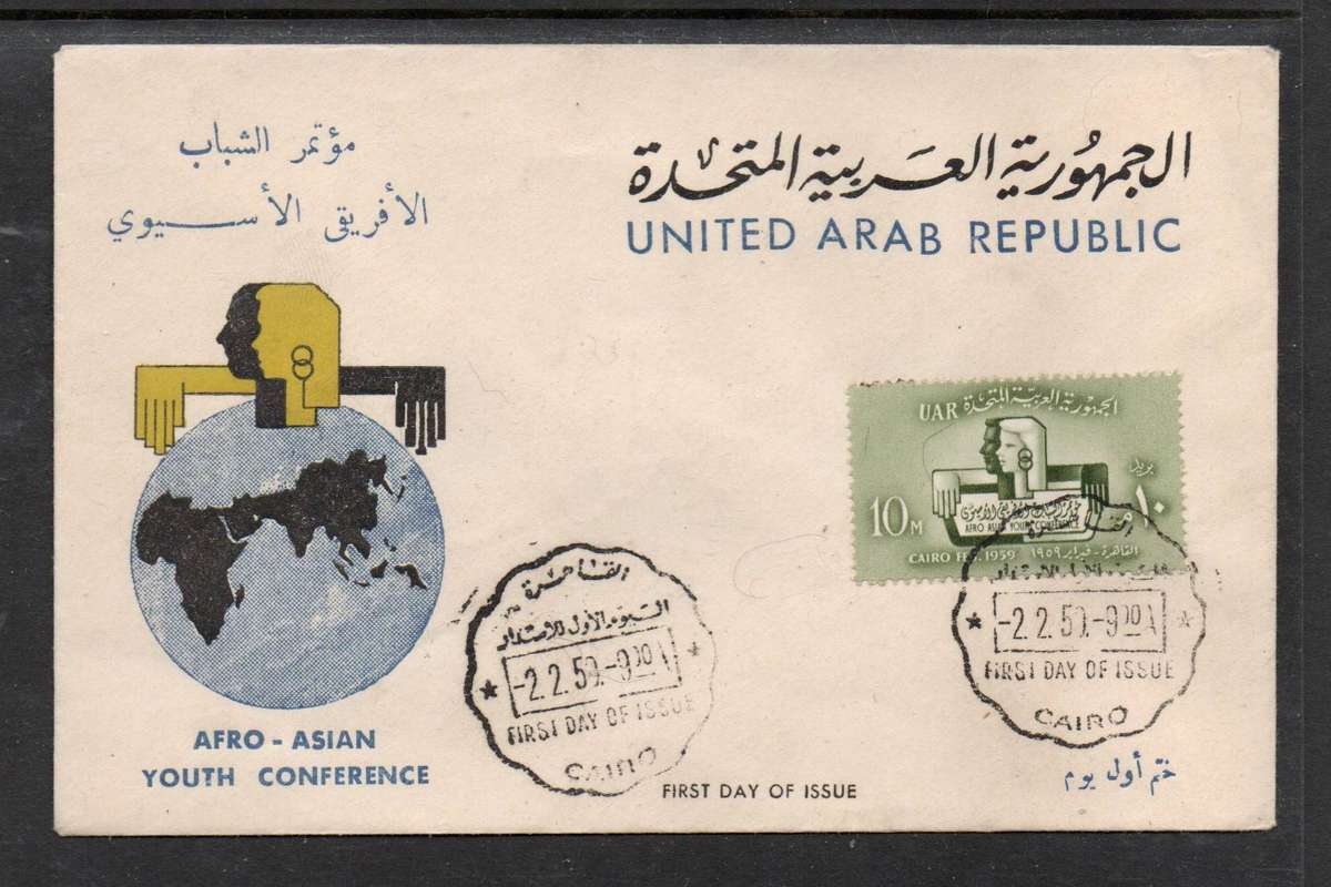 Egypt UAR  Afro Asian Youth  Congress  FDC  CAIRO 2.2.59 cds