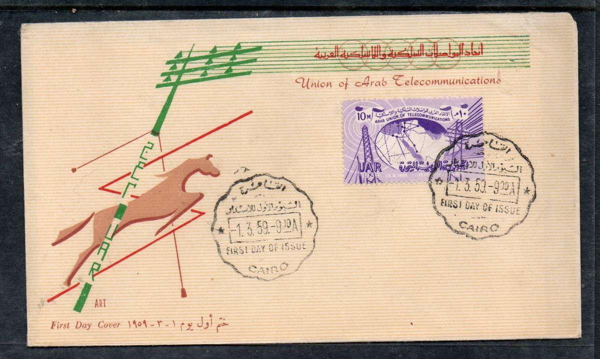 Egypt UAR Telecommunications Union  FDC  CAIRO 1.3.59 cds