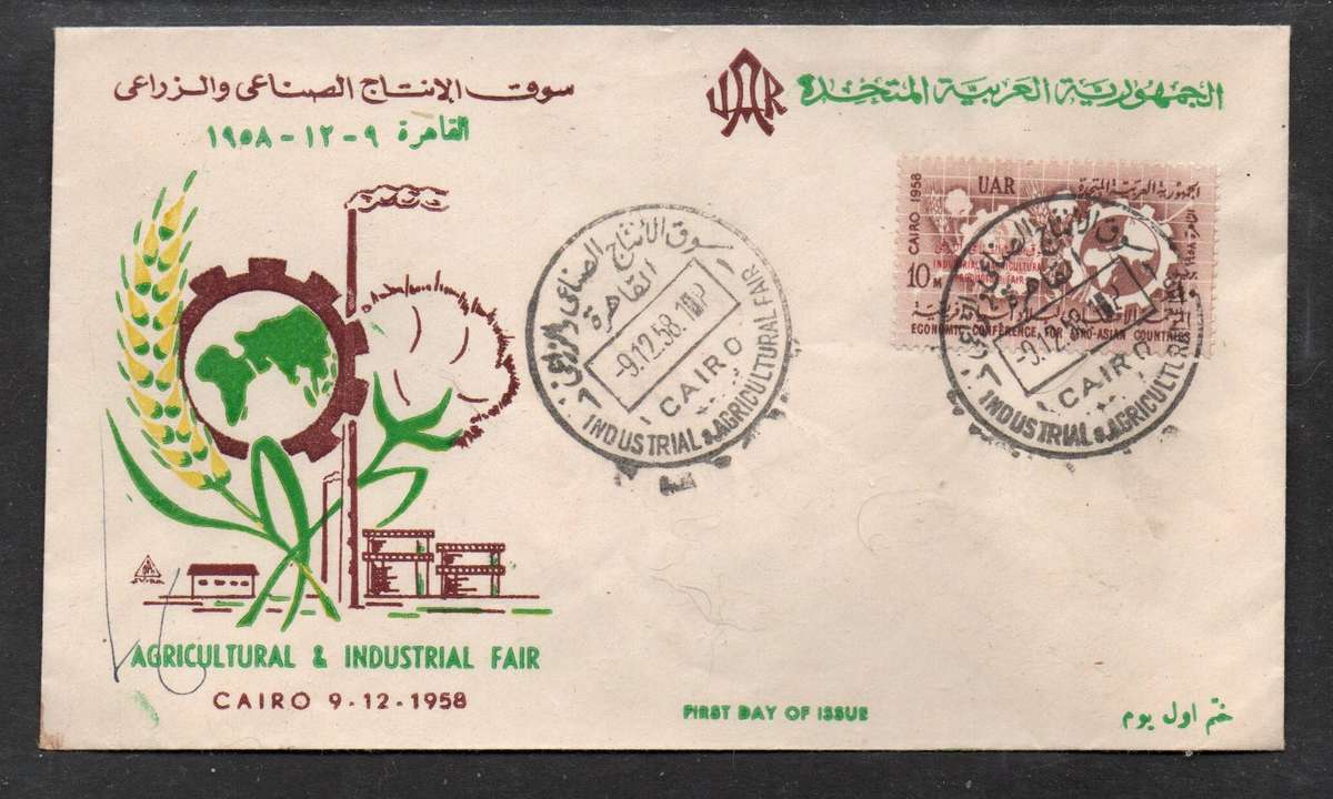 Egypt Agricultural & Industrial Fair.  FDC   CAIRO - 9. 12.58 cds