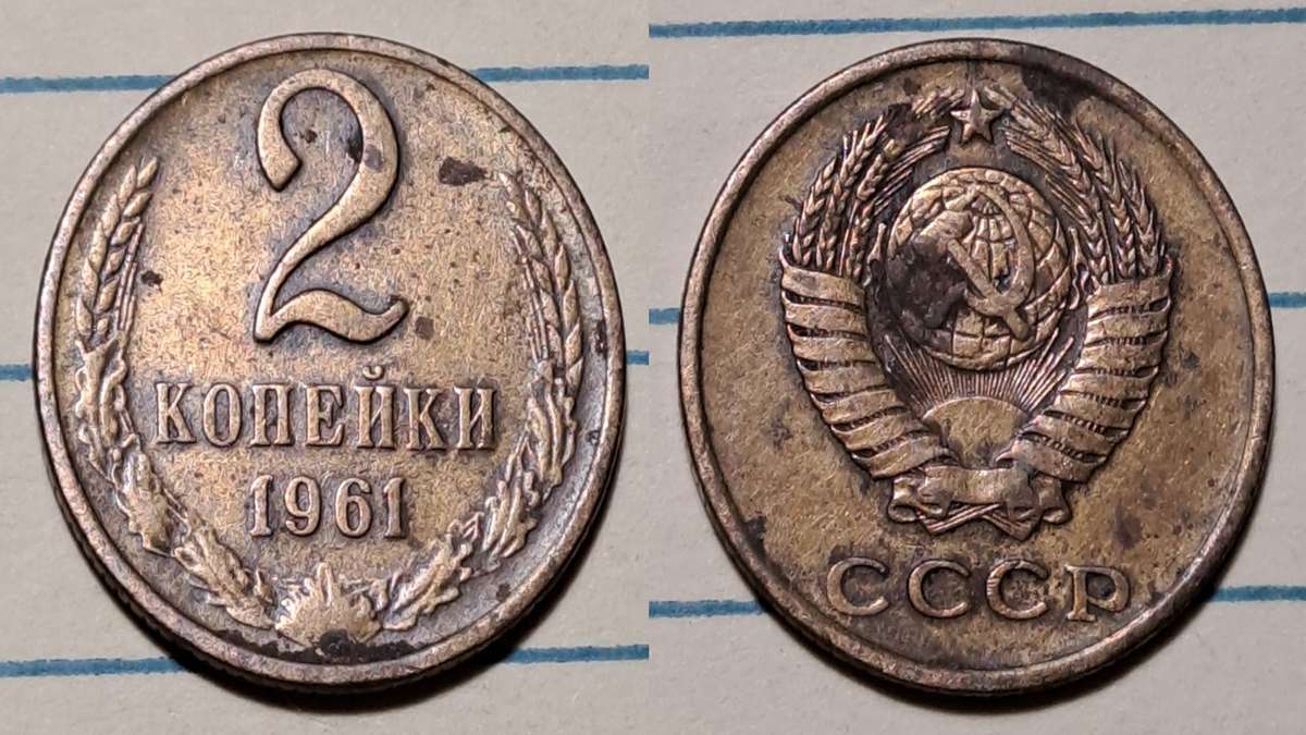 1961 - USSR  - 2 Kopecks 15 orbits -  Demonetised - 1991  - Brass