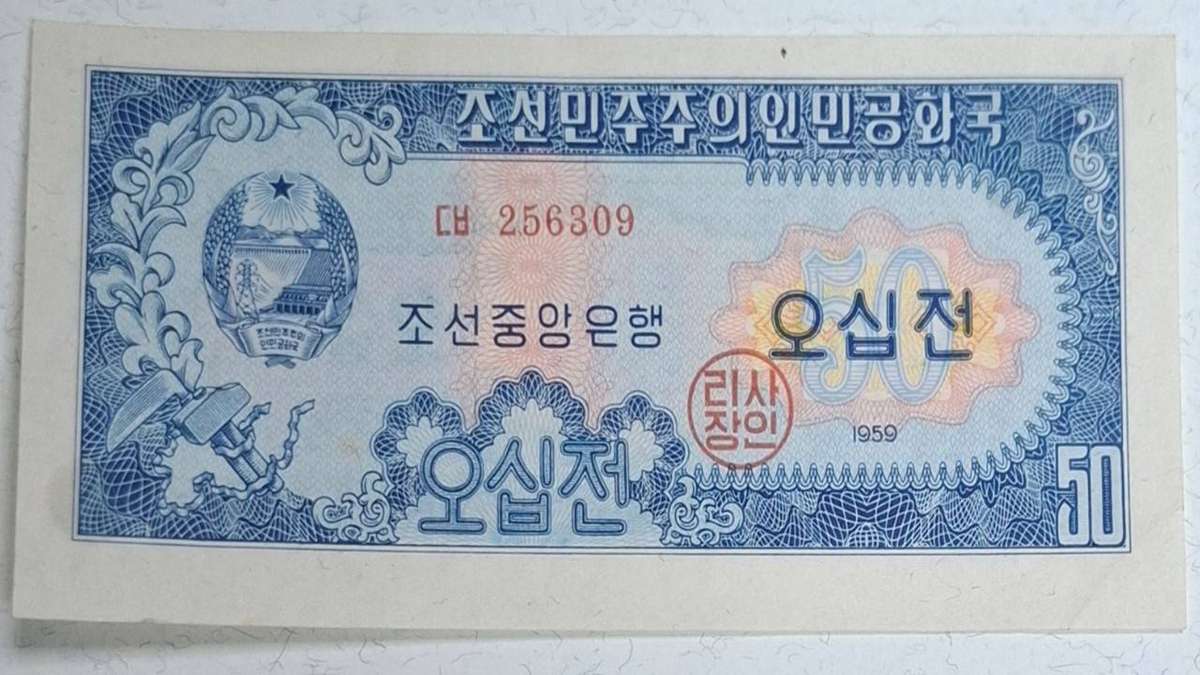 1959 - North Korea - 50 Chon -  - Demonetised Yes - 256309