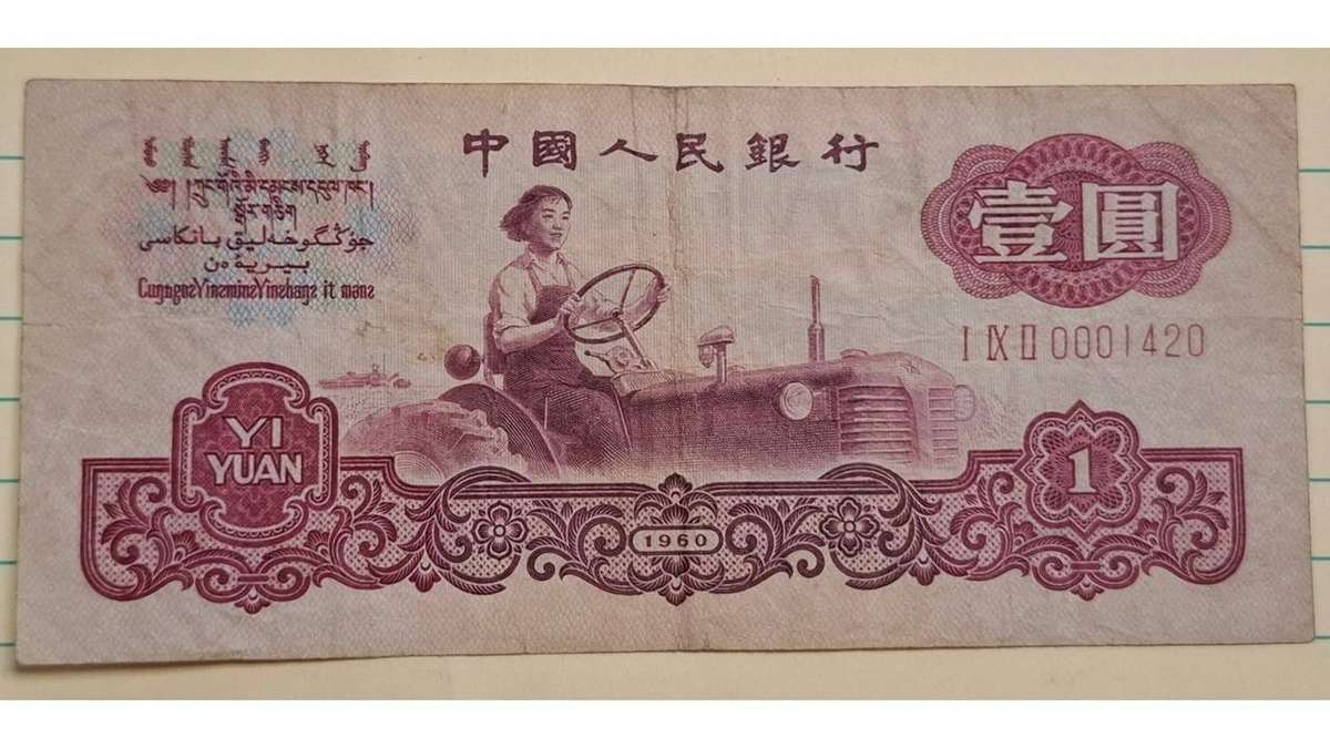 1960 - China - 1 Yuan - Demonetised - Jul 2000 - I IX II 0001420