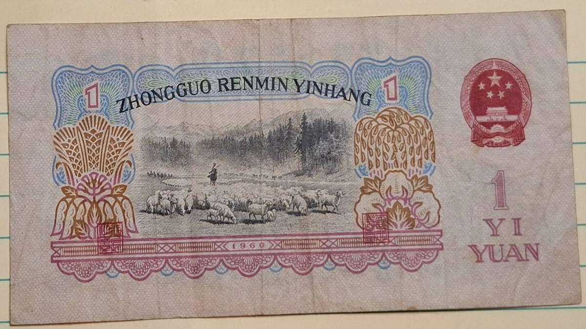 1960 - China - 1 Yuan - Demonetised - Jul 2000 - I IX II 0001420