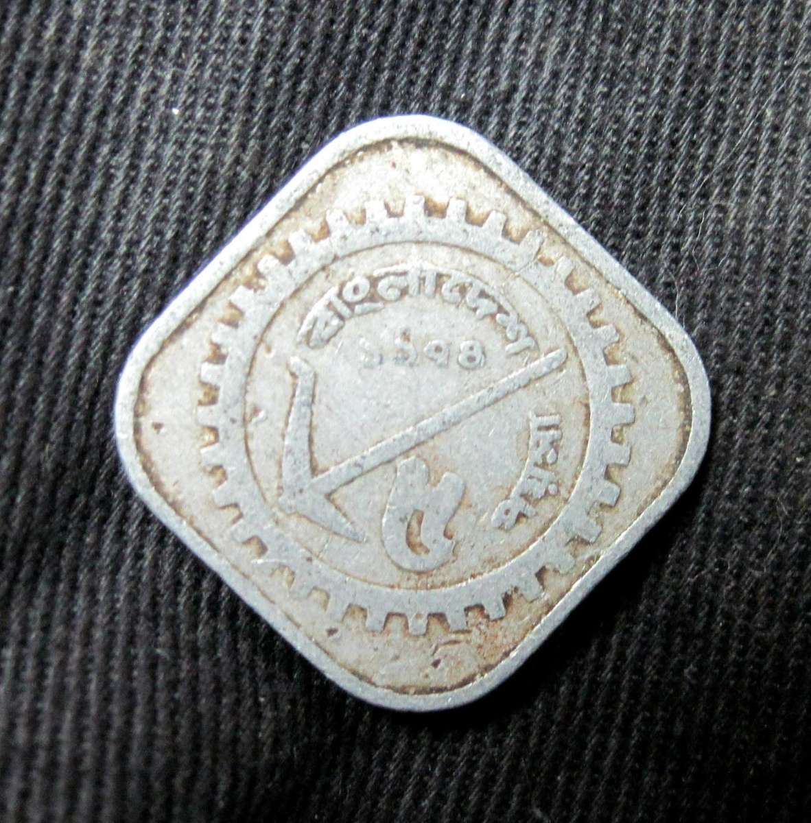*R1 Auction* Bangaldesh 5 Poisha 1974