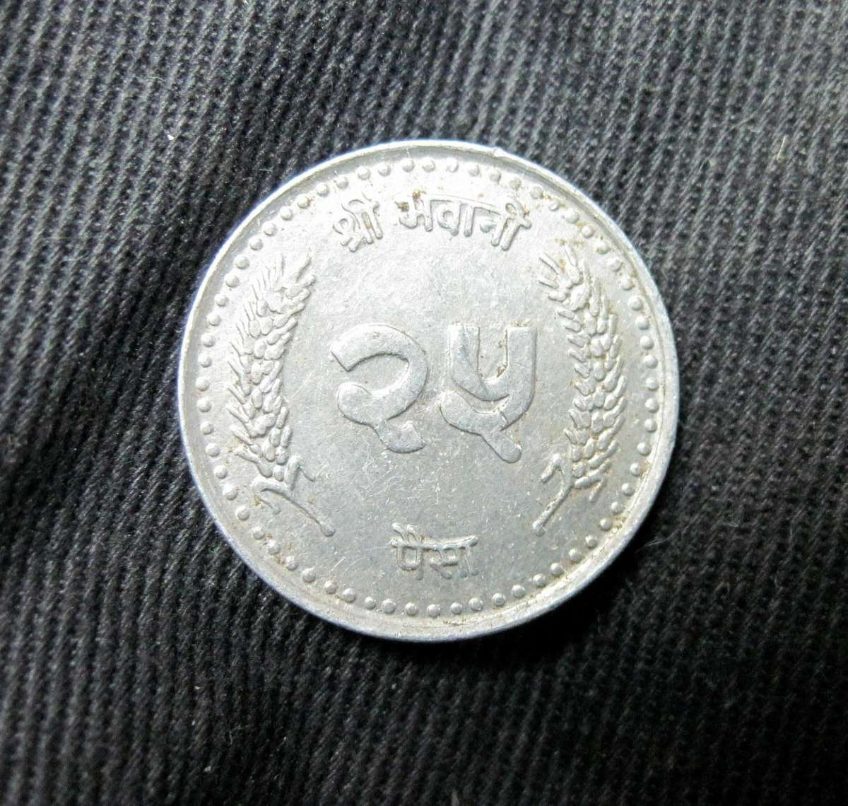 *R1 Auction* Nepal 25 Paisa 2001