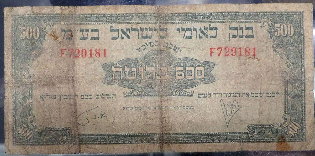 Israel 500 Prutah ND(1952) - *Scarce*