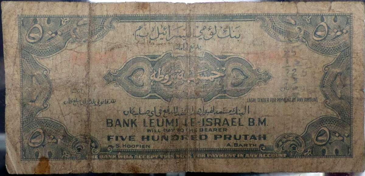 Israel 500 Prutah ND(1952) - *Scarce*