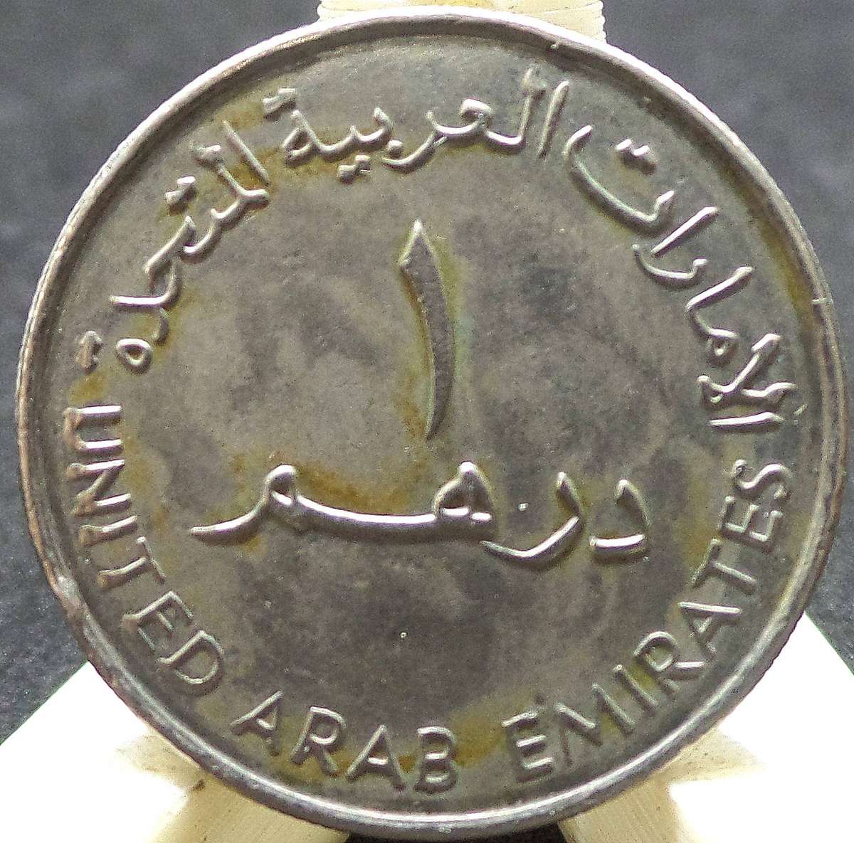 *R1 Auction* UAE 1 Dirham 2004 - 25yrs First Gulf Bank
