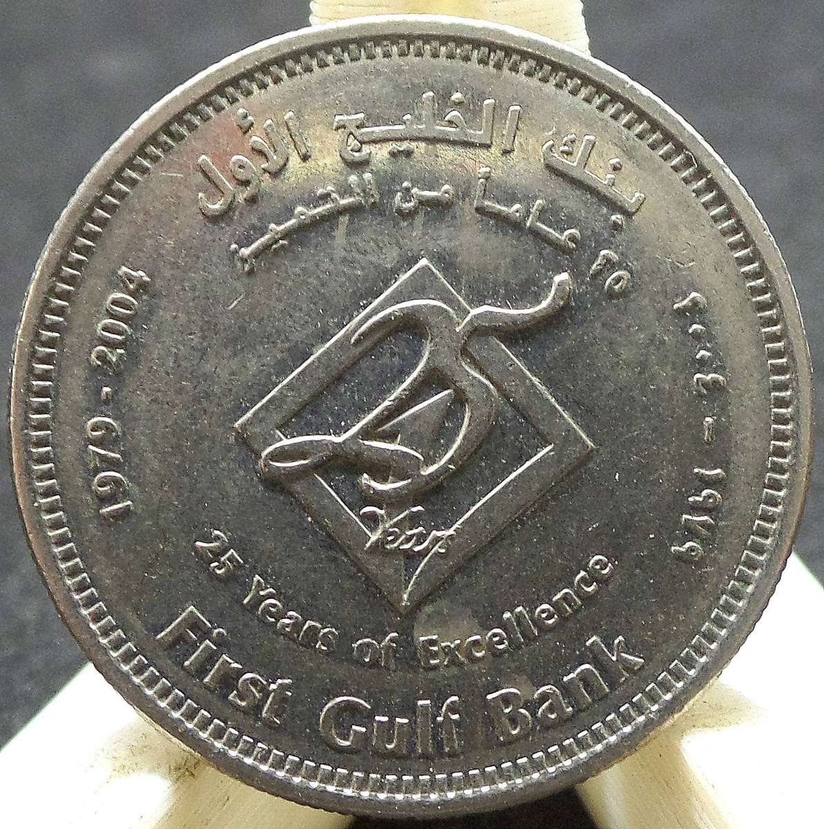 *R1 Auction* UAE 1 Dirham 2004 - 25yrs First Gulf Bank