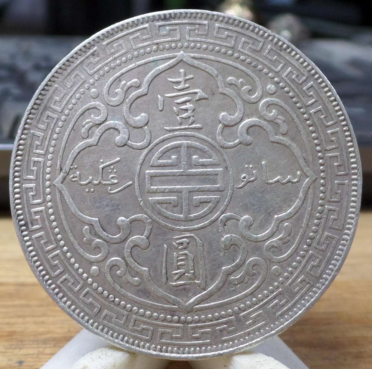 *R1 Auction* British Trade Dollar 1899