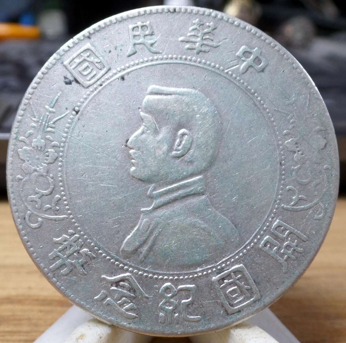 China 1 Yuan 1927 - Memento