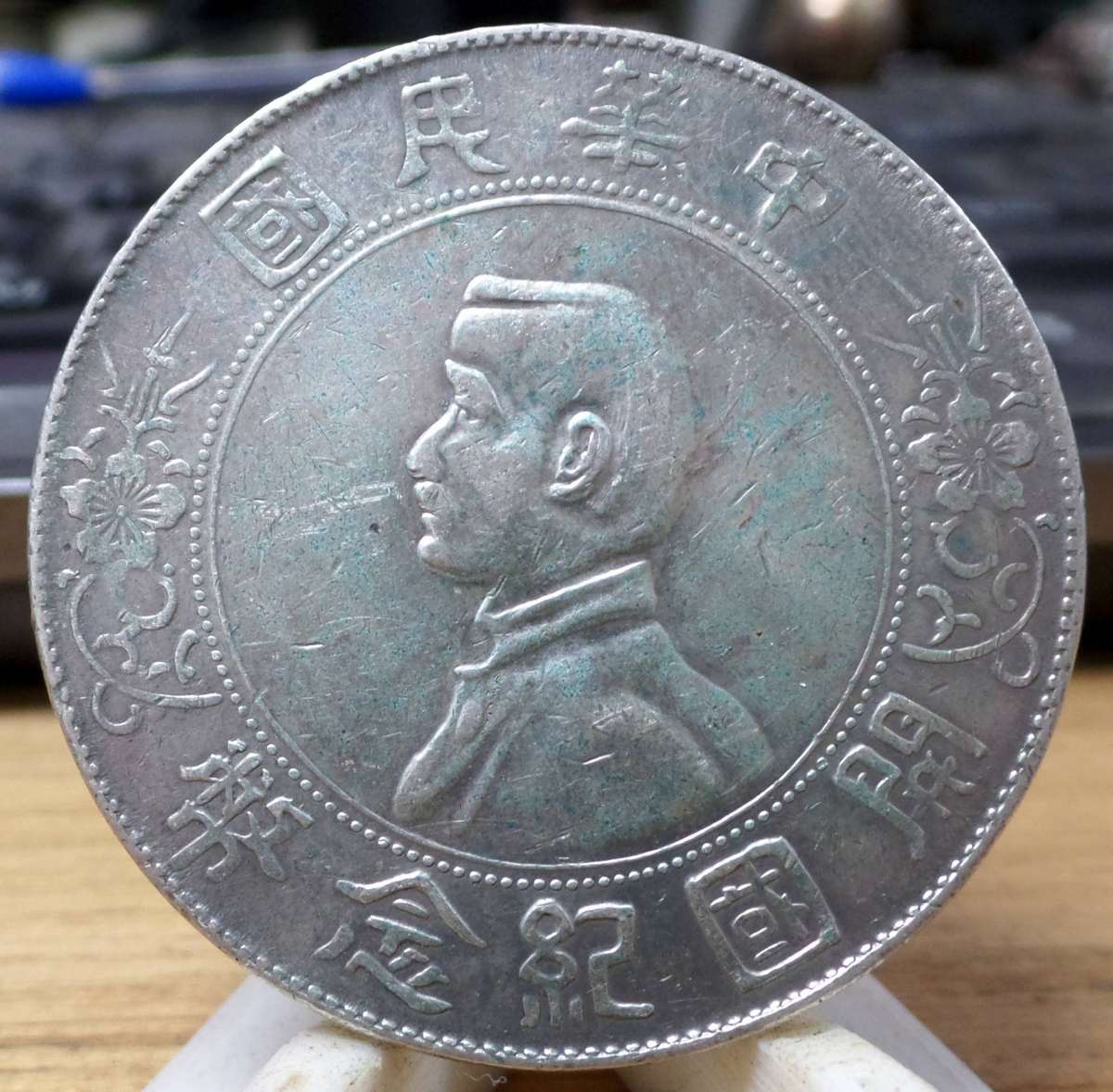 China 1 Yuan 1927 - Memento
