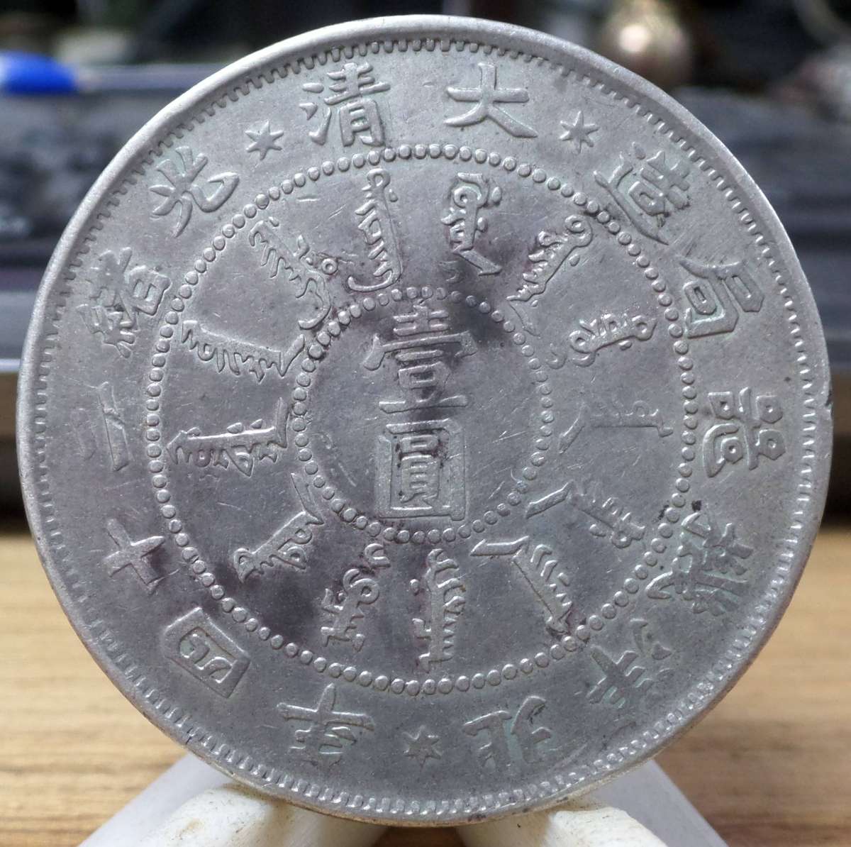 China - Chihli Province 1 Yuan 1898 - *Scarce*