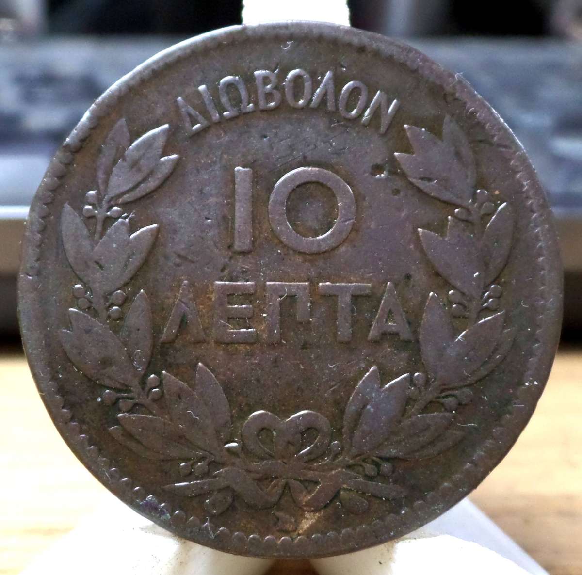 *R1 Auction* Greece 10 Lepta 1869