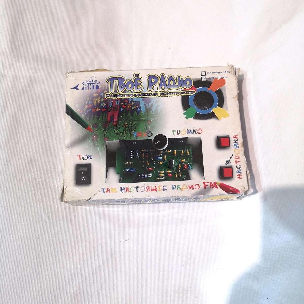 Russian "Your Radio" ( ) radio engineering constructor kit.