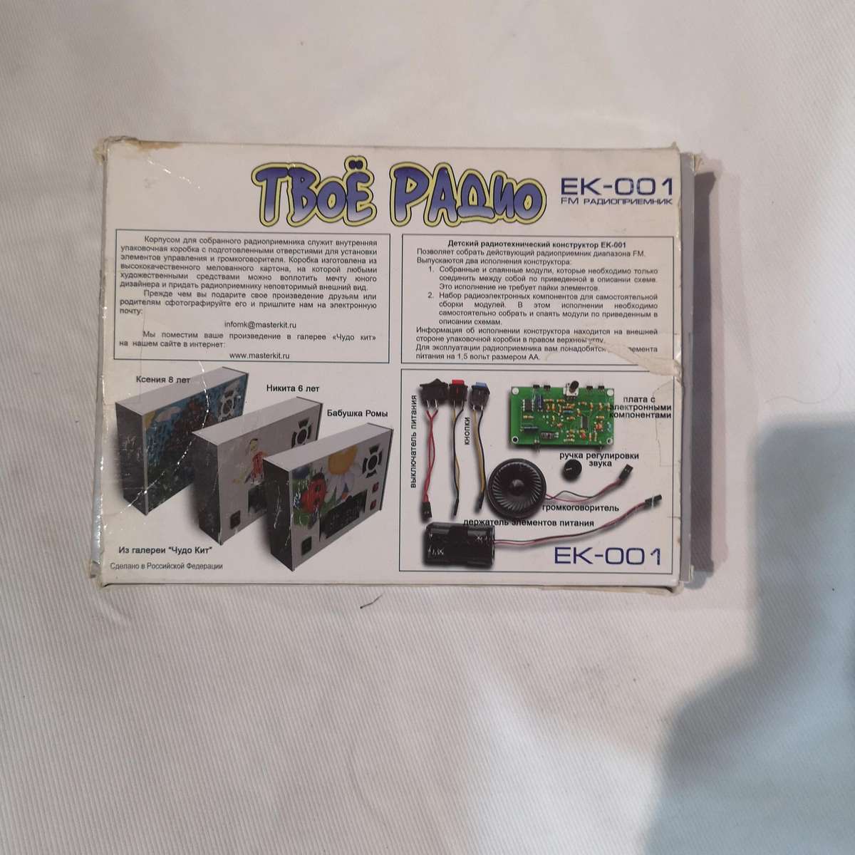 Russian "Your Radio" ( ) radio engineering constructor kit.