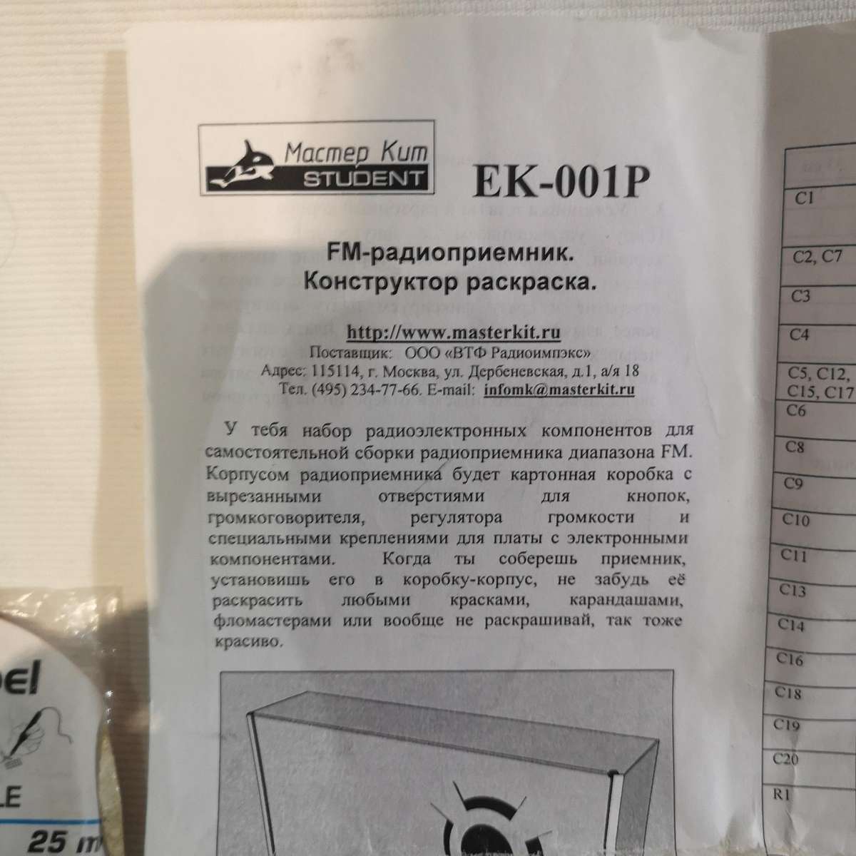 Russian "Your Radio" ( ) radio engineering constructor kit.