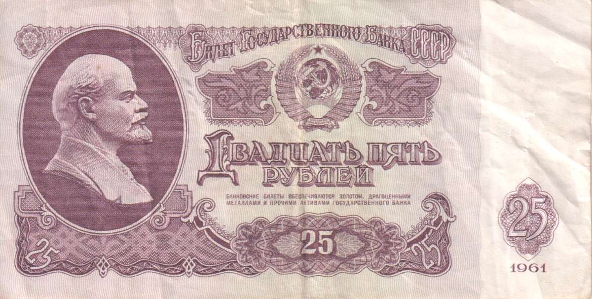 RUSSIA  25 RUBLES  1961 P234 VF