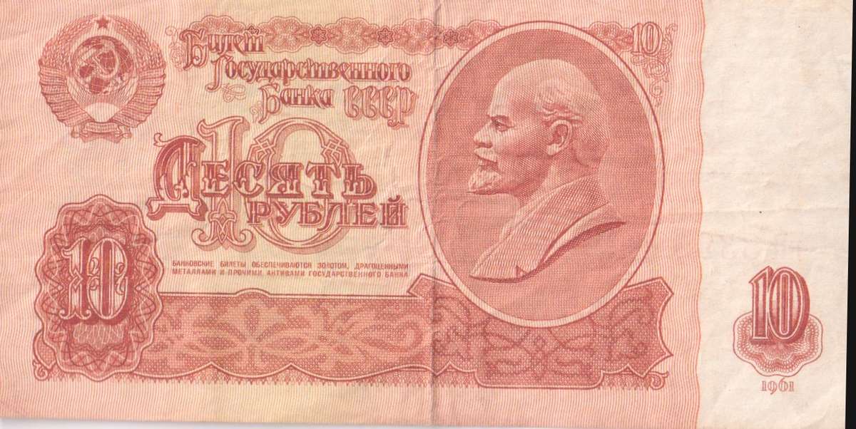 RUSSIA 10 RUBLES 1961 P233 VF