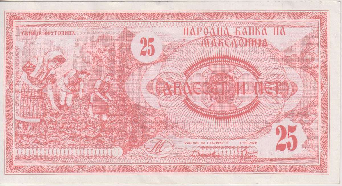 MACEDONIA 25 DENARI 1992 P2  UNC
