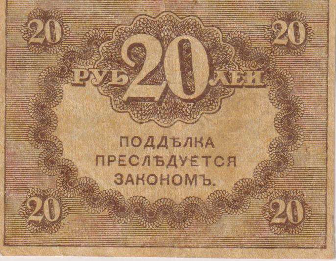 RUSSIA 20 Roubles (Kerensky Rouble) (1917)  P38 XF