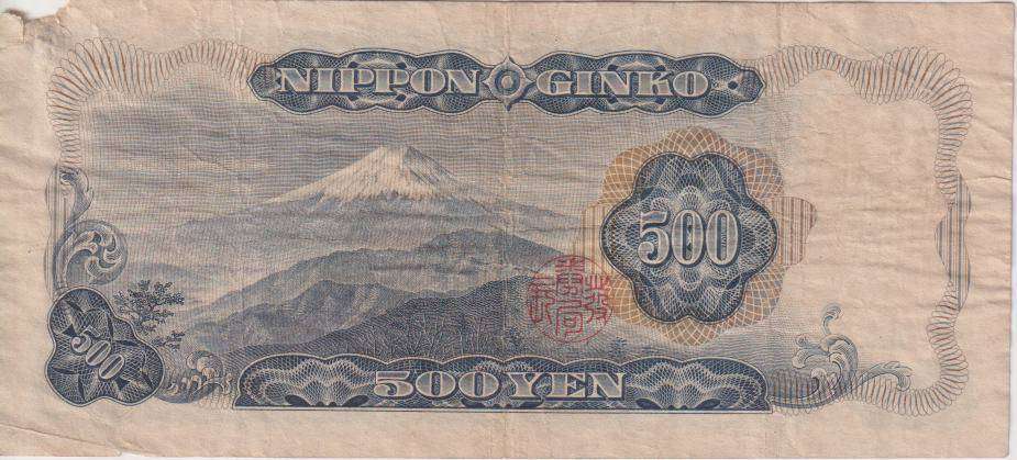 JAPAN 500 Yen 1969-94 (scarce single letter serial prefix)  P95a  VG (Missing corner)