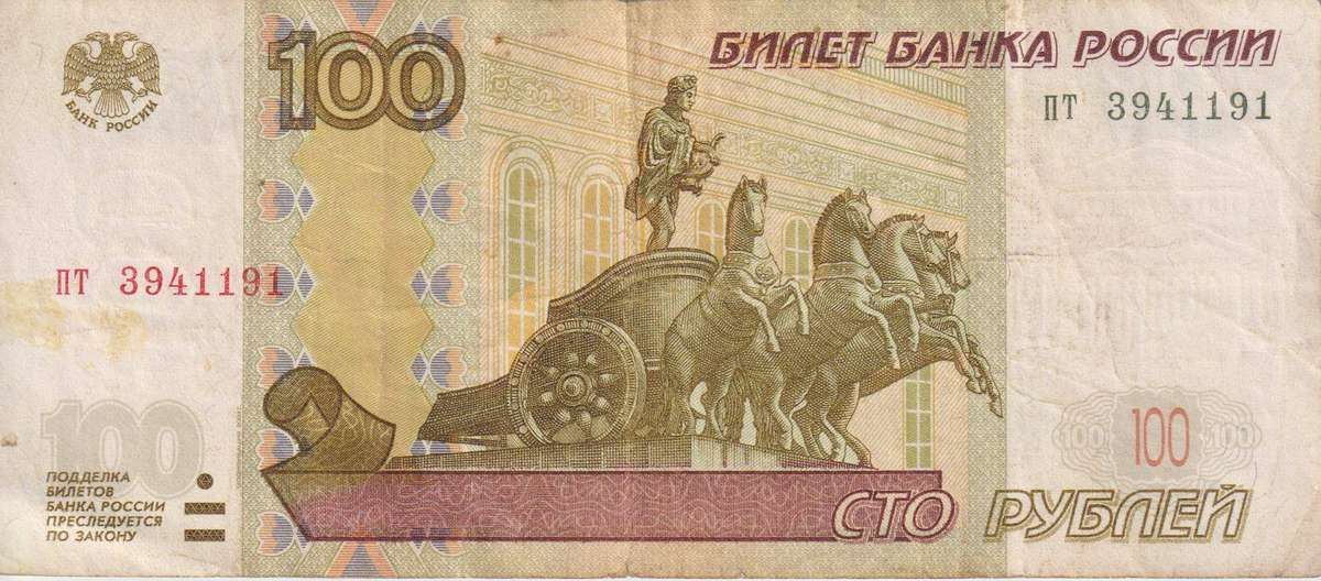 RUSSIA 100 RUBLES (1997) 2004 P-270c VF
