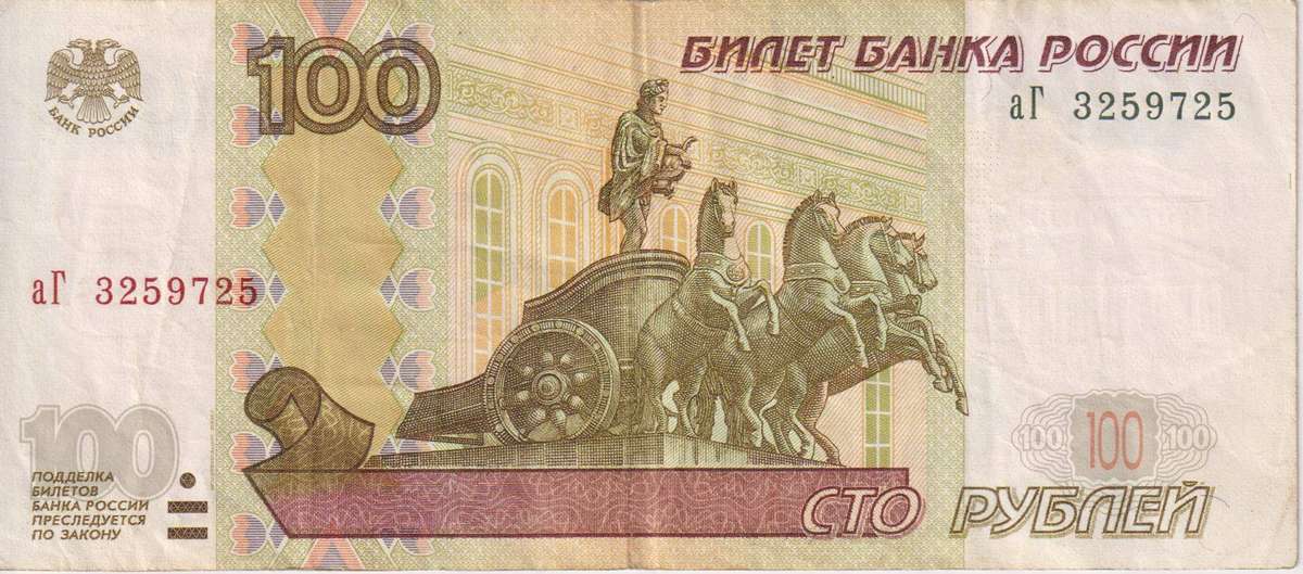 RUSSIA 100 RUBLES (1997) 2004 P-270c VF