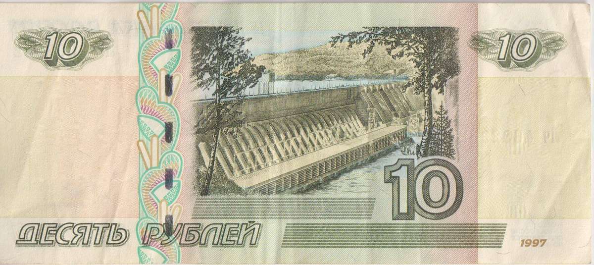 Russia 10 Rubles 1997 (2004), P-268c VF